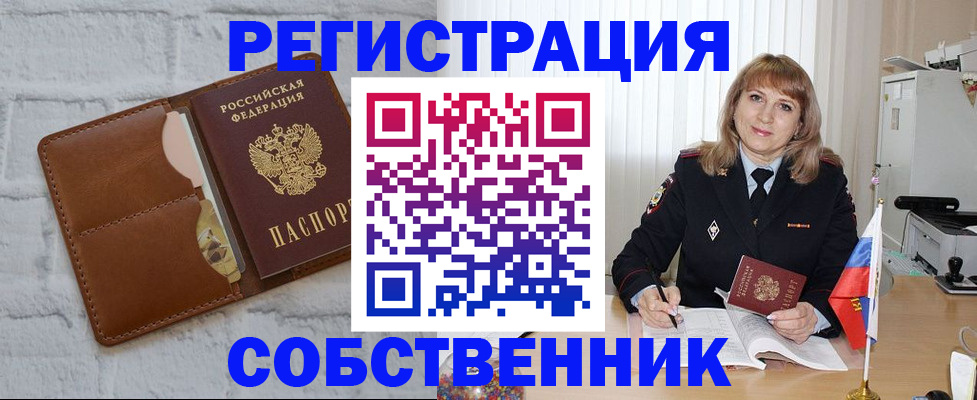 временная регистрация собственник в Сысерти