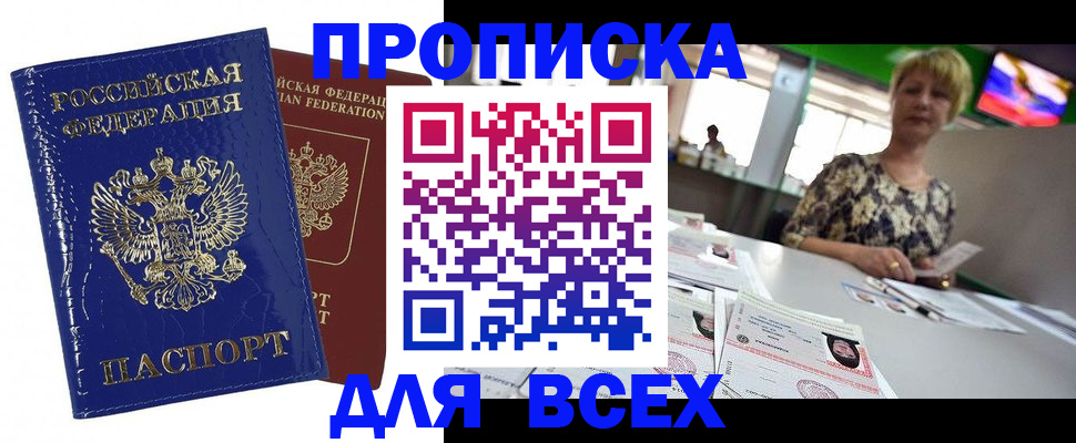 купить прописку в Сысерти